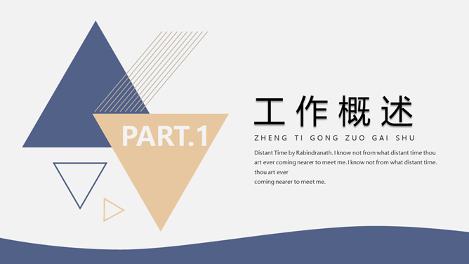 素雅简洁三角通用PPT模板_第2页PPT效果图