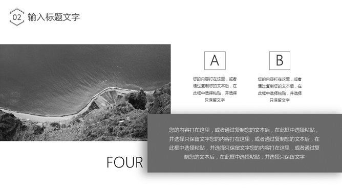 简约时尚黑白通用PPT模板_第9页PPT效果图