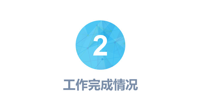 粉蓝年终工作总结汇报PPT模板_第9页PPT效果图