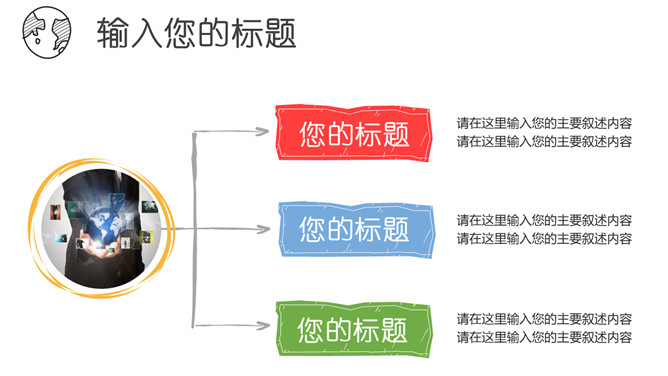 创意彩色手绘论文答辩PPT模板_第13页PPT效果图