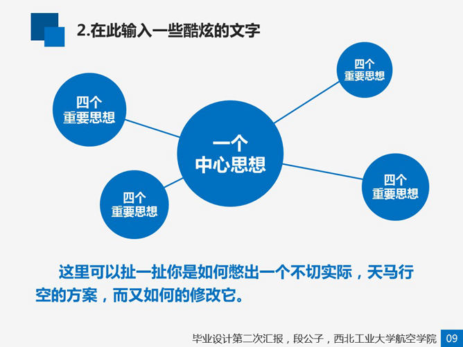 蓝色扁平化毕设答辩PPT模板_第6页PPT效果图