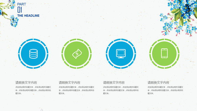 清新动态水彩小花PPT模板_第3页PPT效果图