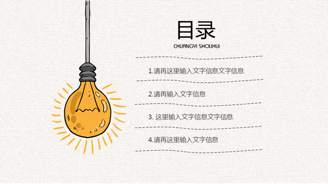 精美创意灯泡手绘PPT模板_第1页PPT效果图