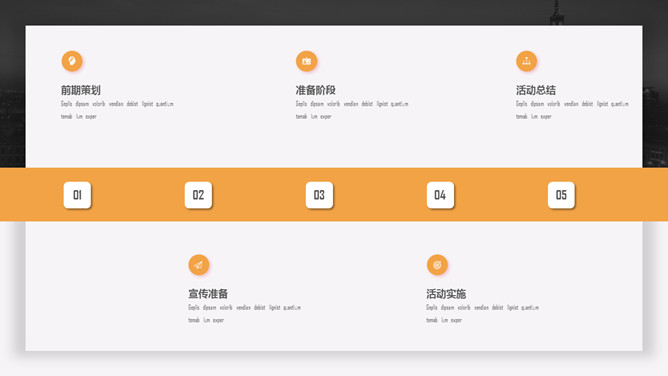 简约活动策划方案汇报PPT模板_第9页PPT效果图