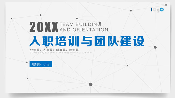 实用新员工入职培训PPT模板_第0页PPT效果图