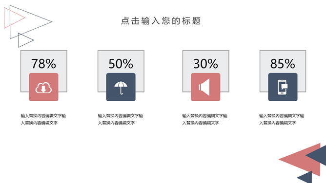 简洁创意三角风通用PPT模板_第6页PPT效果图