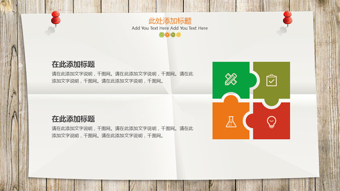 清新木板纸张水果切片PPT模板_第13页PPT效果图