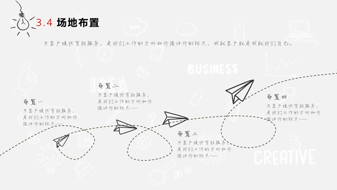 创意手绘风活动策划方案PPT模板_第14页PPT效果图