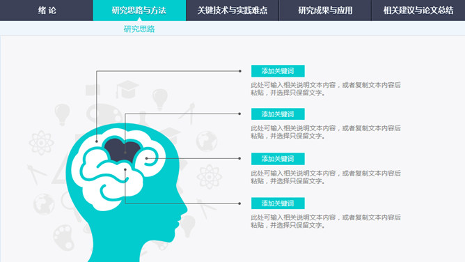 渐变顶部导航论文答辩PPT模板_第9页PPT效果图