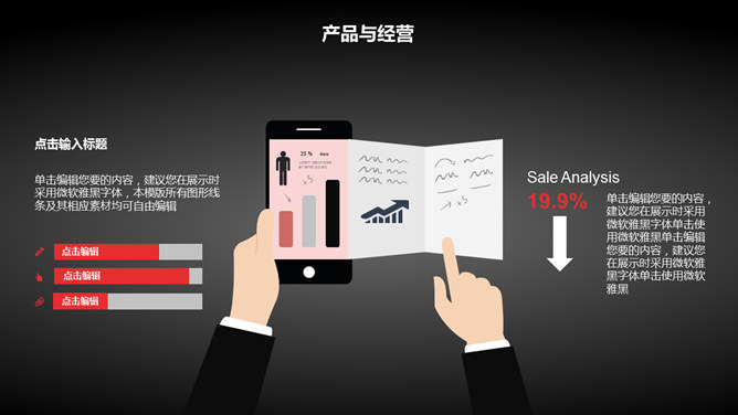 黑红点线大气商务PPT模板_第14页PPT效果图