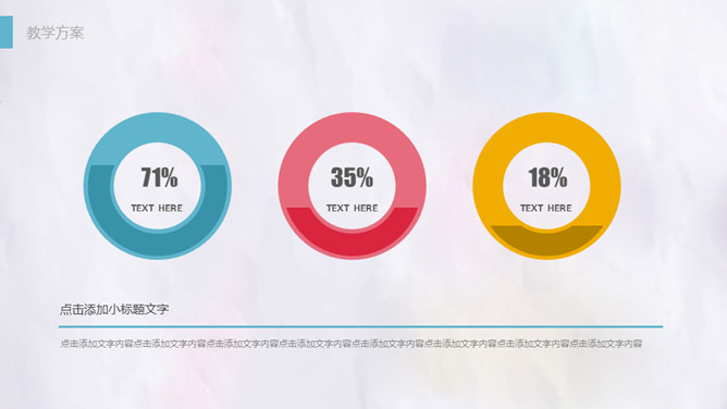 清新彩色铅笔教学PPT模板_第6页PPT效果图