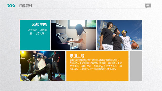 彩色大学生职业生涯规划PPT模板_第5页PPT效果图