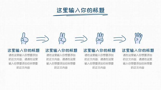简洁清新手绘通用PPT模板_第6页PPT效果图