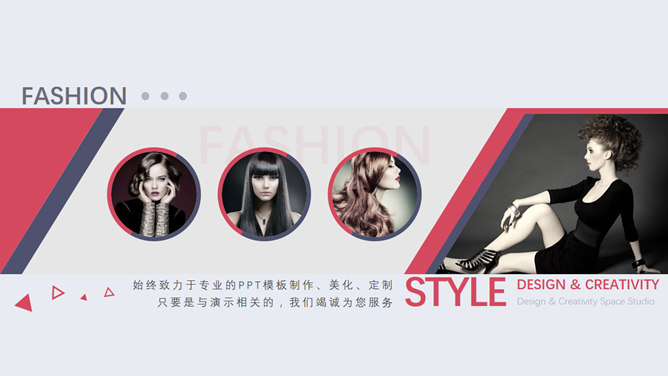 女性时尚潮流PPT模板下载_第13页PPT效果图