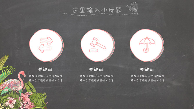 精美文艺复古花鸟PPT模板_第12页PPT效果图