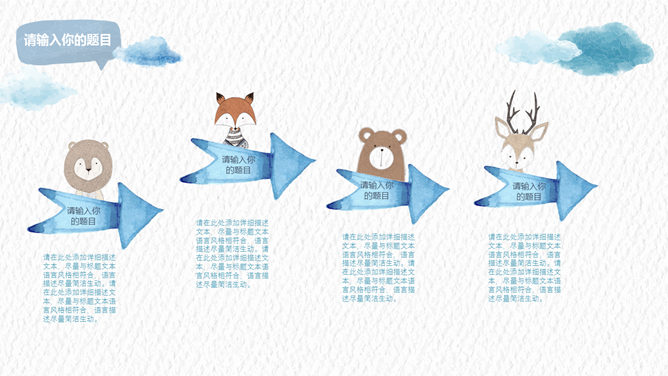 创意水彩可爱通用PPT模板_第11页PPT效果图