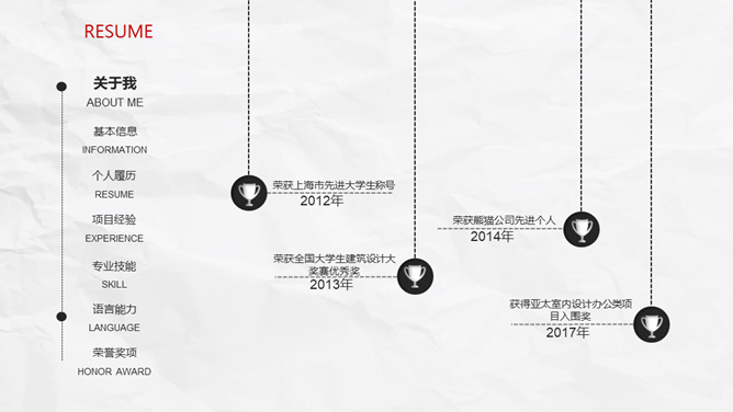 极简创意侧边导航个人简历PPT模板_第7页PPT效果图