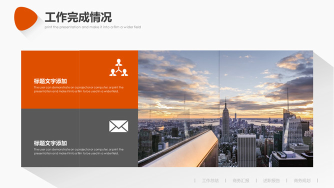 橙色长阴影工作汇报PPT模板_第9页PPT效果图