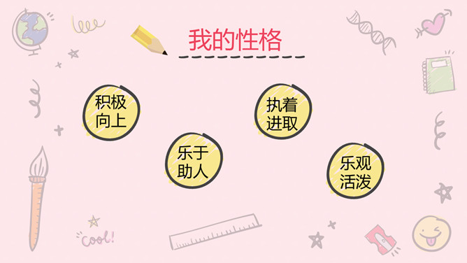 小学生班干部竞选PPT模板_第5页PPT效果图