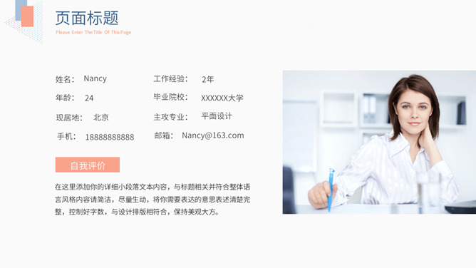 淡雅个人简历自我介绍PPT模板_第3页PPT效果图