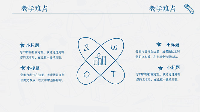 创意手绘教师说课PPT模板_第7页PPT效果图