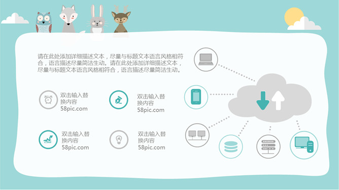 淡雅扁平化可爱卡通PPT模板_第10页PPT效果图