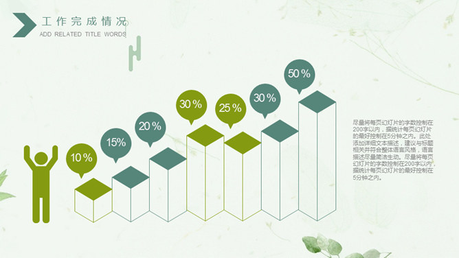 清新绿色工作汇报PPT模板_第8页PPT效果图