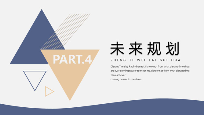 素雅简洁三角通用PPT模板_第11页PPT效果图