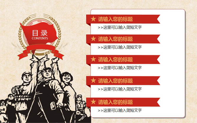 创意激情激励复古风PPT模板_第1页PPT效果图