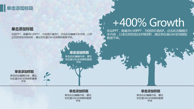 气球致青春梦想起航PPT模板_第4页PPT效果图