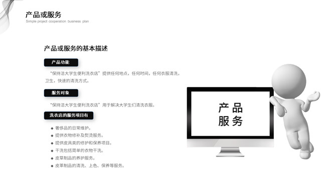 极简黑灰商务汇报PPT模板_第12页PPT效果图
