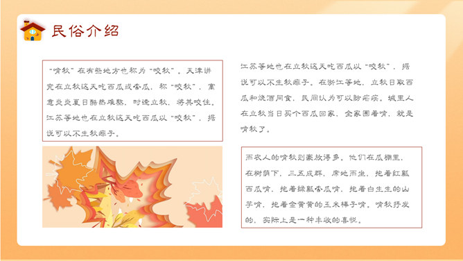 醉美晚秋秋韵秋天风景PPT模板_第13页PPT效果图