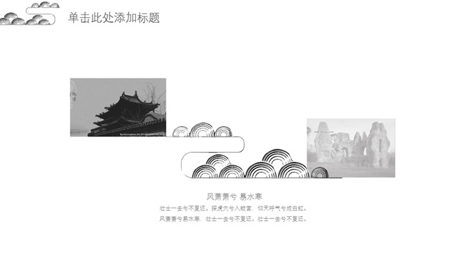简约现代中式中国风PPT模板_第14页PPT效果图