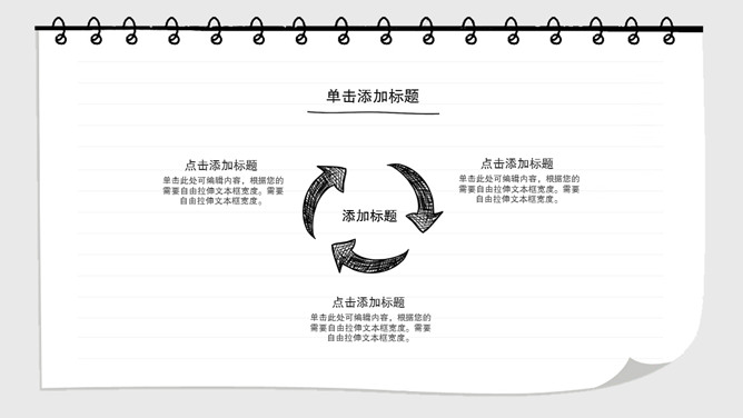 创意日记本手绘风PPT模板_第8页PPT效果图