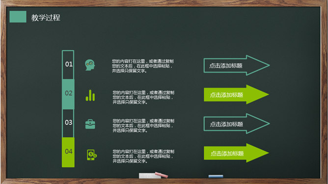 卡通黑板教育教学课件PPT模板_第12页PPT效果图