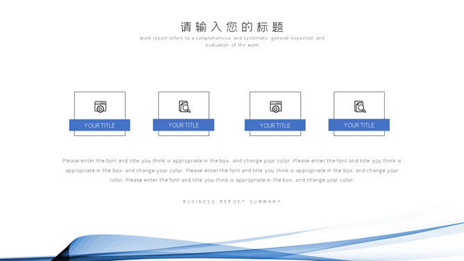 简洁抽象艺术曲线通用PPT模板_第13页PPT效果图