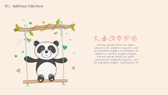 可爱卡通熊猫幼儿PPT模板_第10页PPT效果图
