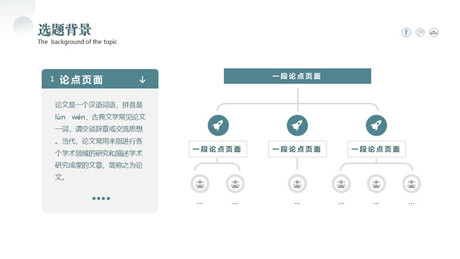 素雅学术风论文答辩PPT模板_第7页PPT效果图