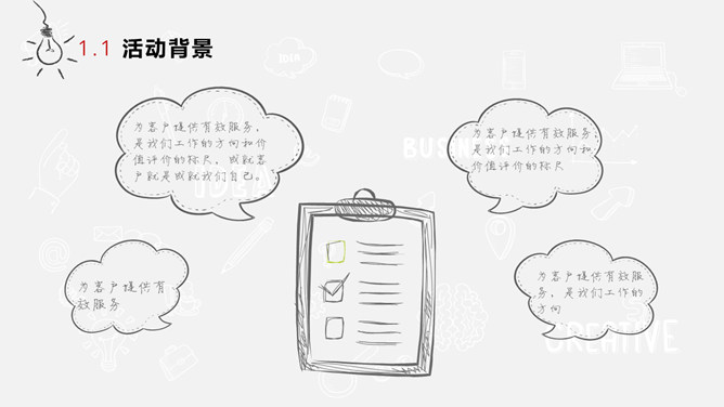 创意手绘风活动策划方案PPT模板_第3页PPT效果图