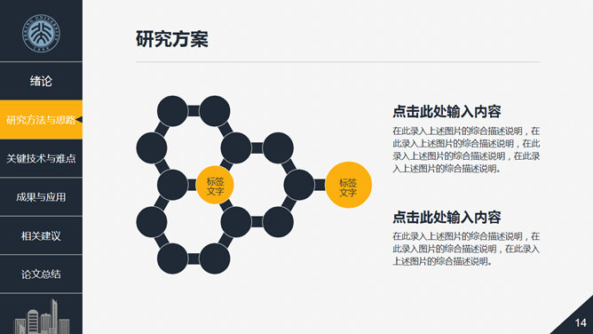 建筑土木工程论文答辩PPT模板_第12页PPT效果图