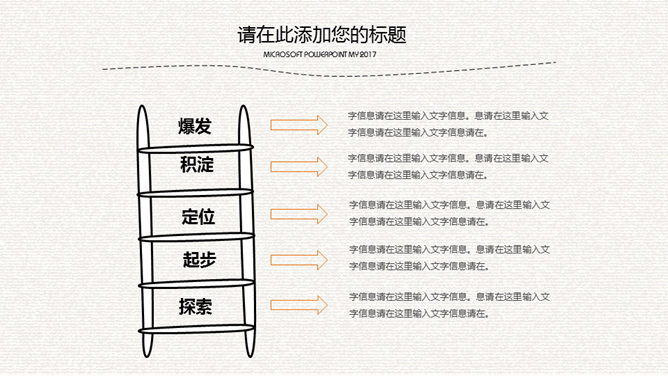 精美创意灯泡手绘PPT模板_第9页PPT效果图