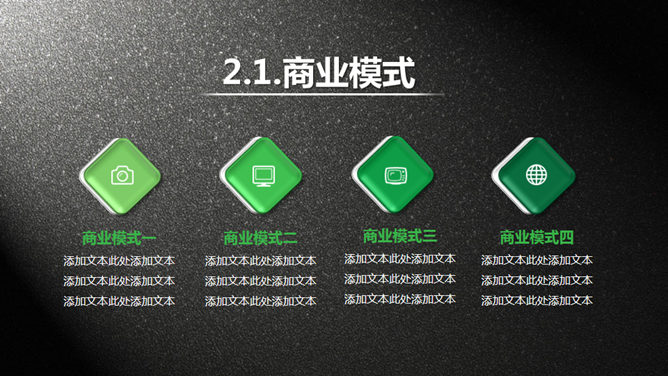 质感商业项目计划书PPT模板_第7页PPT效果图