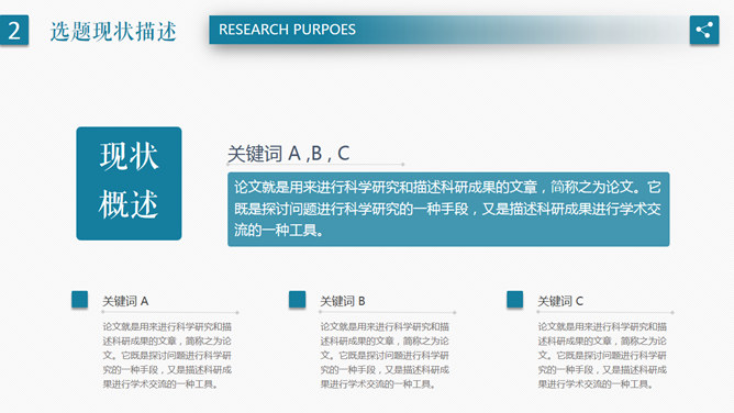 大方实用毕业论文答辩PPT模板_第6页PPT效果图