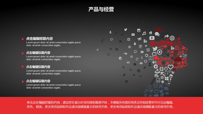 黑红点线大气商务PPT模板_第15页PPT效果图