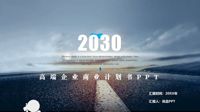 高端企业商业计划书PPT模板_第0页PPT效果图