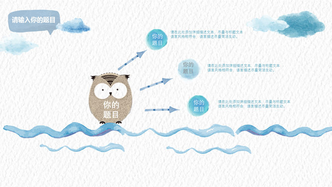 创意水彩可爱通用PPT模板_第6页PPT效果图