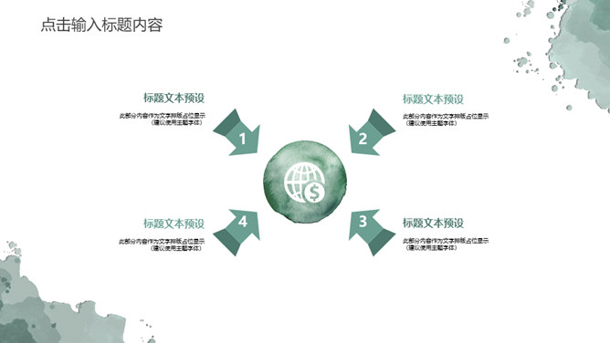 简约水彩晕染墨迹叶子PPT模板_第8页PPT效果图