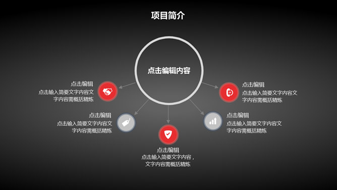 黑红点线大气商务PPT模板_第10页PPT效果图