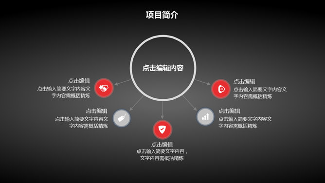 黑红点线大气商务PPT模板_第10页PPT效果图