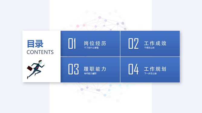 竞聘岗位个人简历PPT模板_第1页PPT效果图